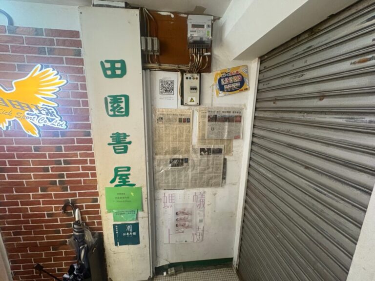 The exteriors of the Greenfield Book Store is seen in Mong Kok district, Hong Kong, on Wednesday, July 15 2026.